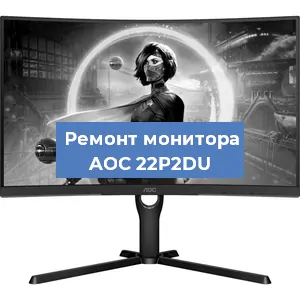 Замена разъема HDMI на мониторе AOC 22P2DU в Ростове-на-Дону